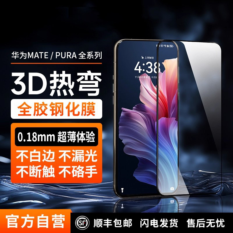 HODA好贴3D热弯膜华为太空舱