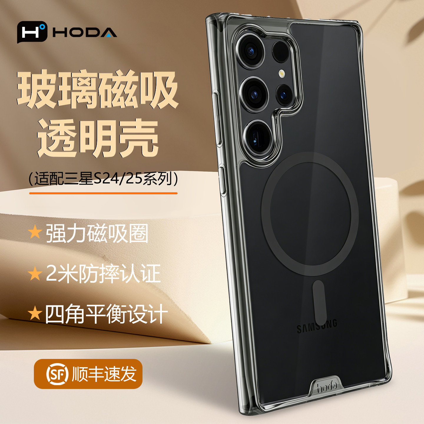 HODA好贴适用三星S24Ultra手机壳晶石高级感简约透明磁吸手机保护套GalaxyS24+全包防摔超薄后壳S24Plus男女,3C数码配件,手机保护套/壳,淘宝优惠券,粉丝福利购,淘宝优惠卷