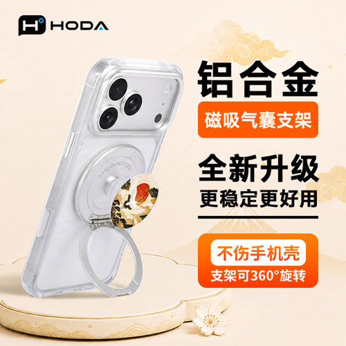 铝合金磁吸气囊透明手机支架