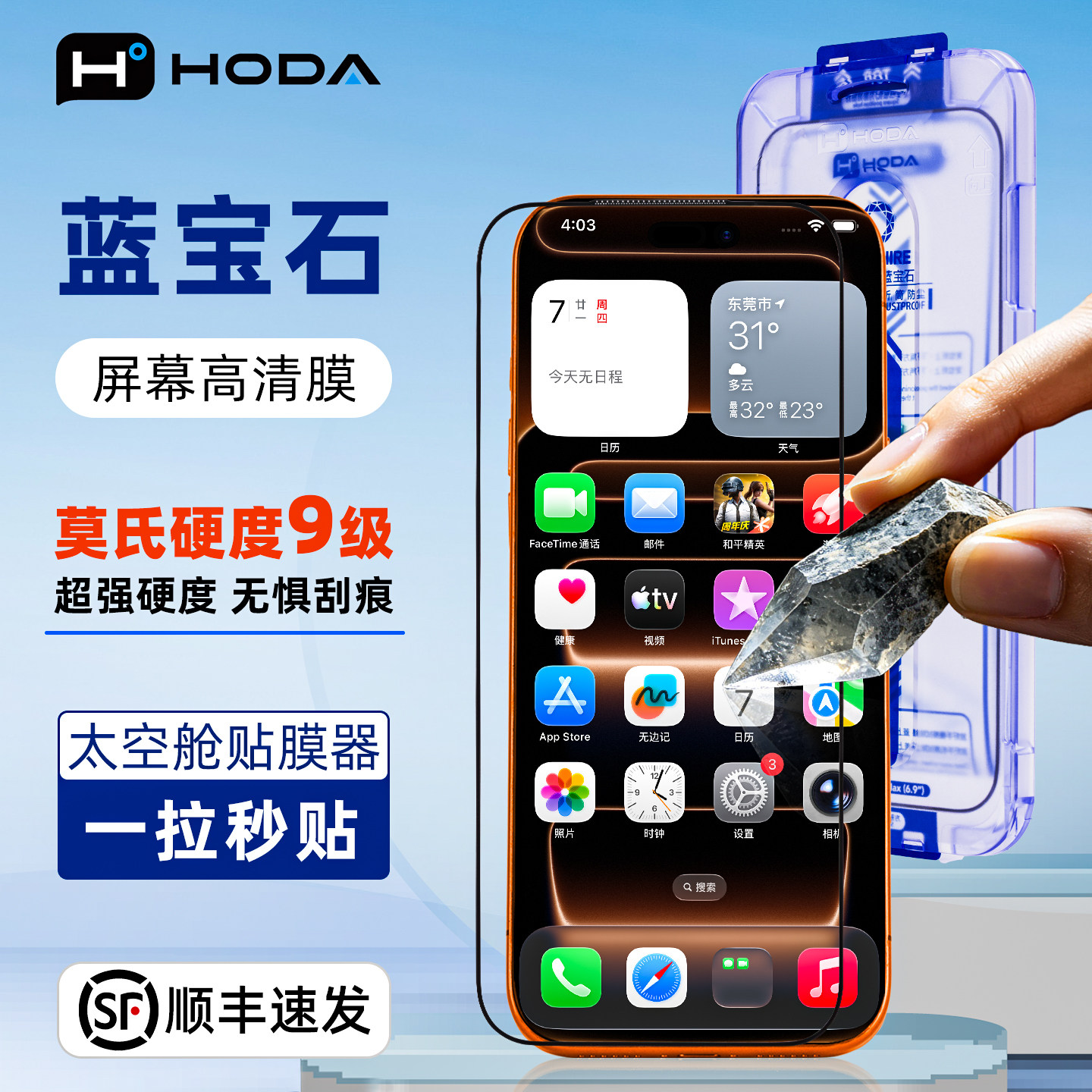 HODA好贴适用苹果17ProMax蓝宝石钢化膜高清增透ipho