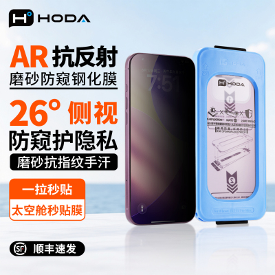 苹果18ProMaxAR抗反射磨砂防窥膜
