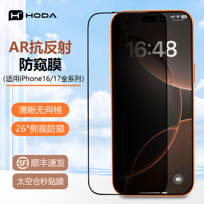 苹果17AR抗反射磨砂雾面钢化膜