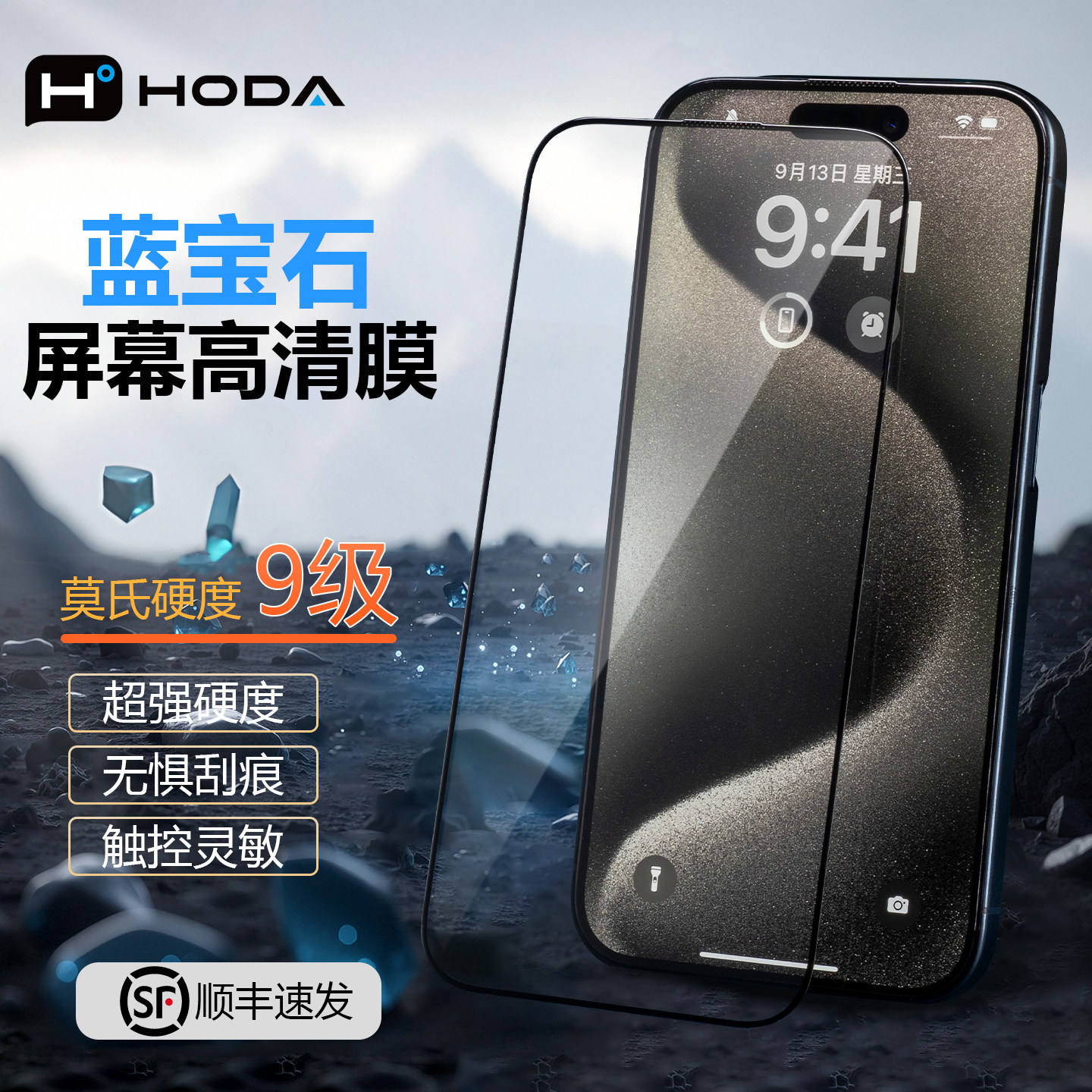 HODA好贴适用苹果17ProMax蓝宝石钢化膜高清增透ipho