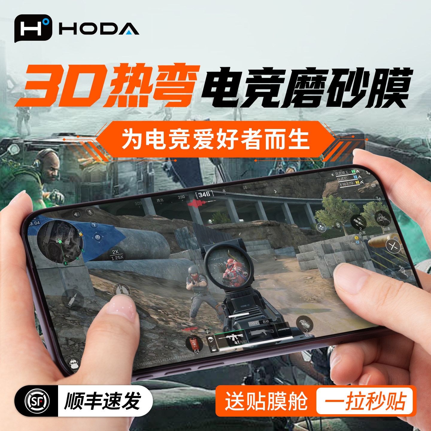 HODA好贴适用iphone18ProMax钢化膜3D热弯磨砂电竞手游戏手机贴膜苹果17Pro新款Air屏幕保护膜16全覆盖防摔15