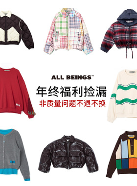 【年终福利】ALL BEINGS  非质量问题不tui不换 介意慎拍