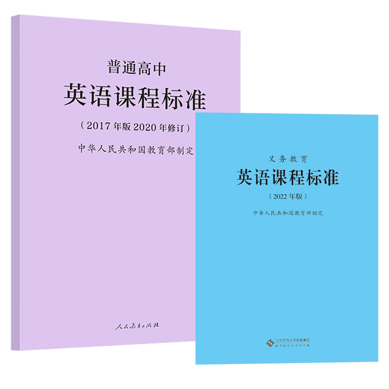 课程标准英语课程标准2017年版2020修订 义务教育英语课程标准 2011