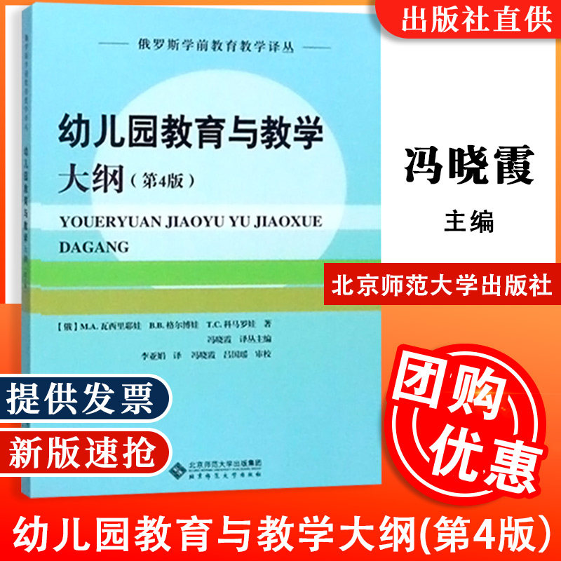 【全新正版】幼儿园教育教学大纲(第4版)俄)М.А.