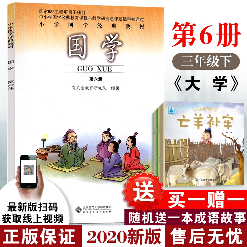 2023育灵童小学国学经典教材国学第六册第6册小学三年级下册国学课本