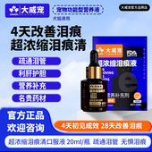 大威宠浓缩口服泪痕液叶黄素牛磺酸宠物猫咪狗狗比熊加菲专用