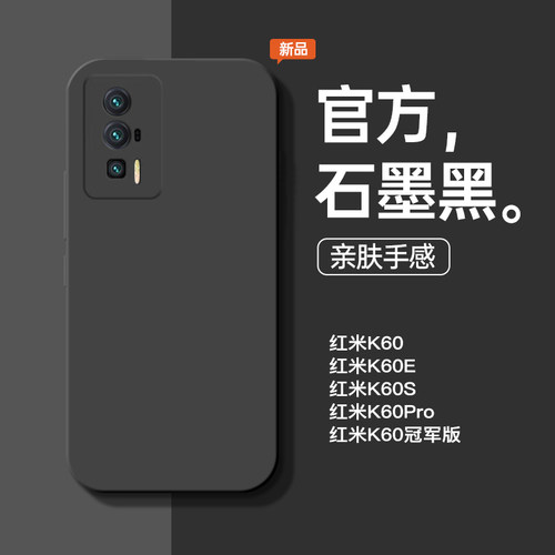 适用于红米K60新款石墨黑手机壳