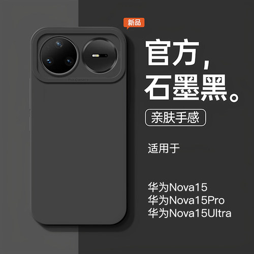 适用华为nov15系列石墨黑手机壳