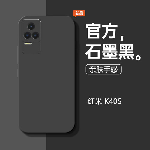 适用于红米K40s新款石墨黑手机壳