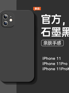 适用于苹果11手机壳iPhone11新款11promax液态硅胶11pro石墨黑防摔手机套简约商务男十一软壳个性女款保护套