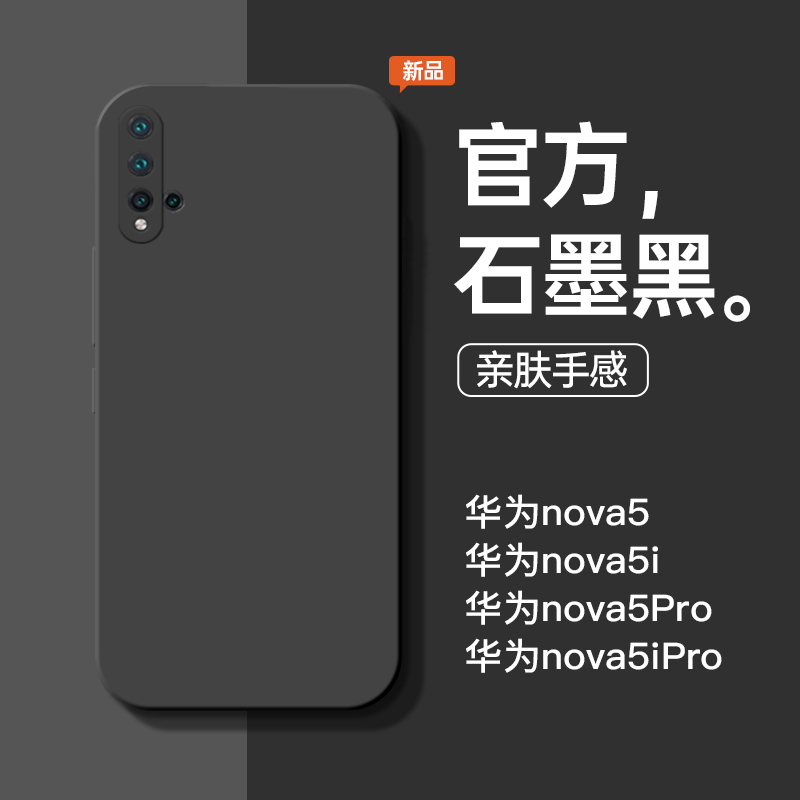 适用于华为nova5手机壳nova5pro新款液态硅胶5i石墨黑5ipro防摔手机套简约商务男软壳nove纯色个性女款保护套-封面