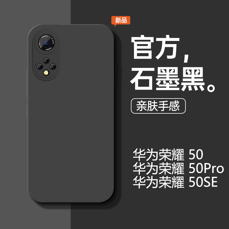 荣耀50系列新款石墨黑手机壳