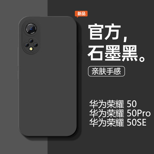 适用于荣耀50系列新石墨黑手机壳