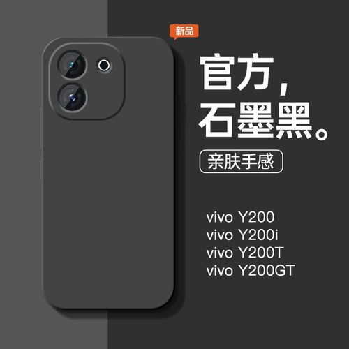 适用于vivoY200新款石墨黑手机壳