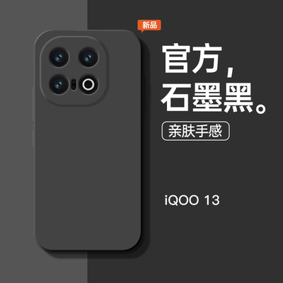 适用于iQOO13新款石墨黑手机壳