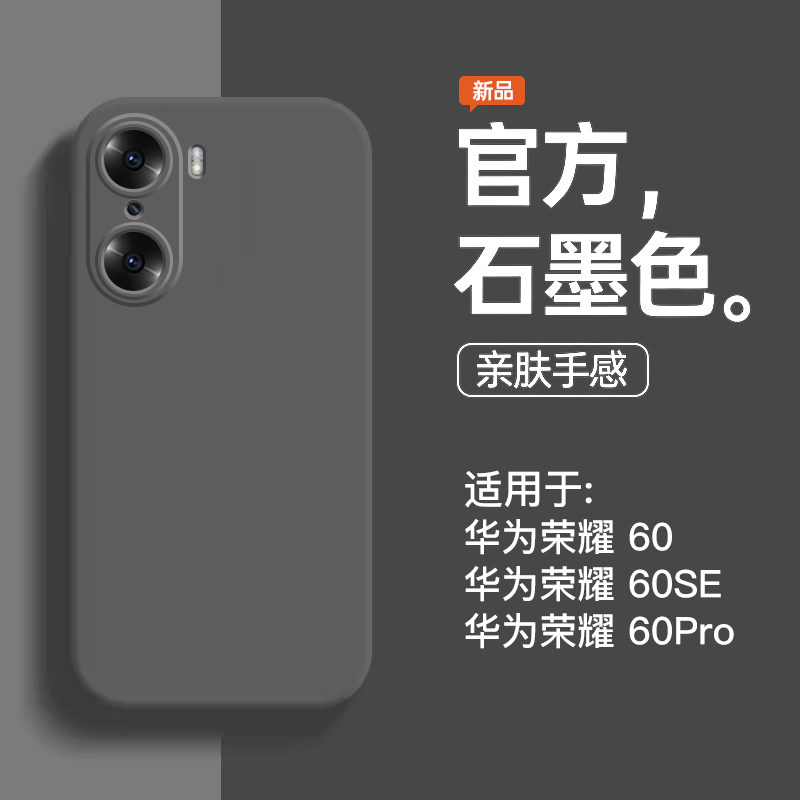 适用于荣耀60手机壳HONOR新款60pro纯色液态硅胶60se全包防摔石墨色por保护套简约ins耐脏创意男女情侣软外壳