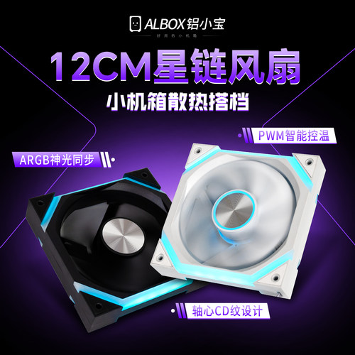 棱镜风扇铝小宝静音冰蓝光小机箱