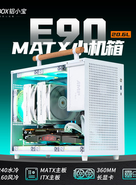 铝小宝E90手提紧凑itx小机箱matx