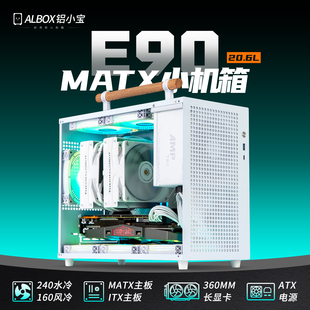 ALBOX铝小宝E90迷你手提紧凑matx便携台式主机电脑水冷itx小机箱