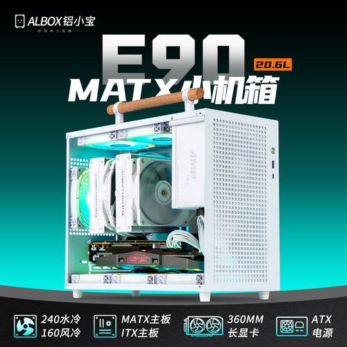 铝小宝E90手提紧凑itx小机箱matx