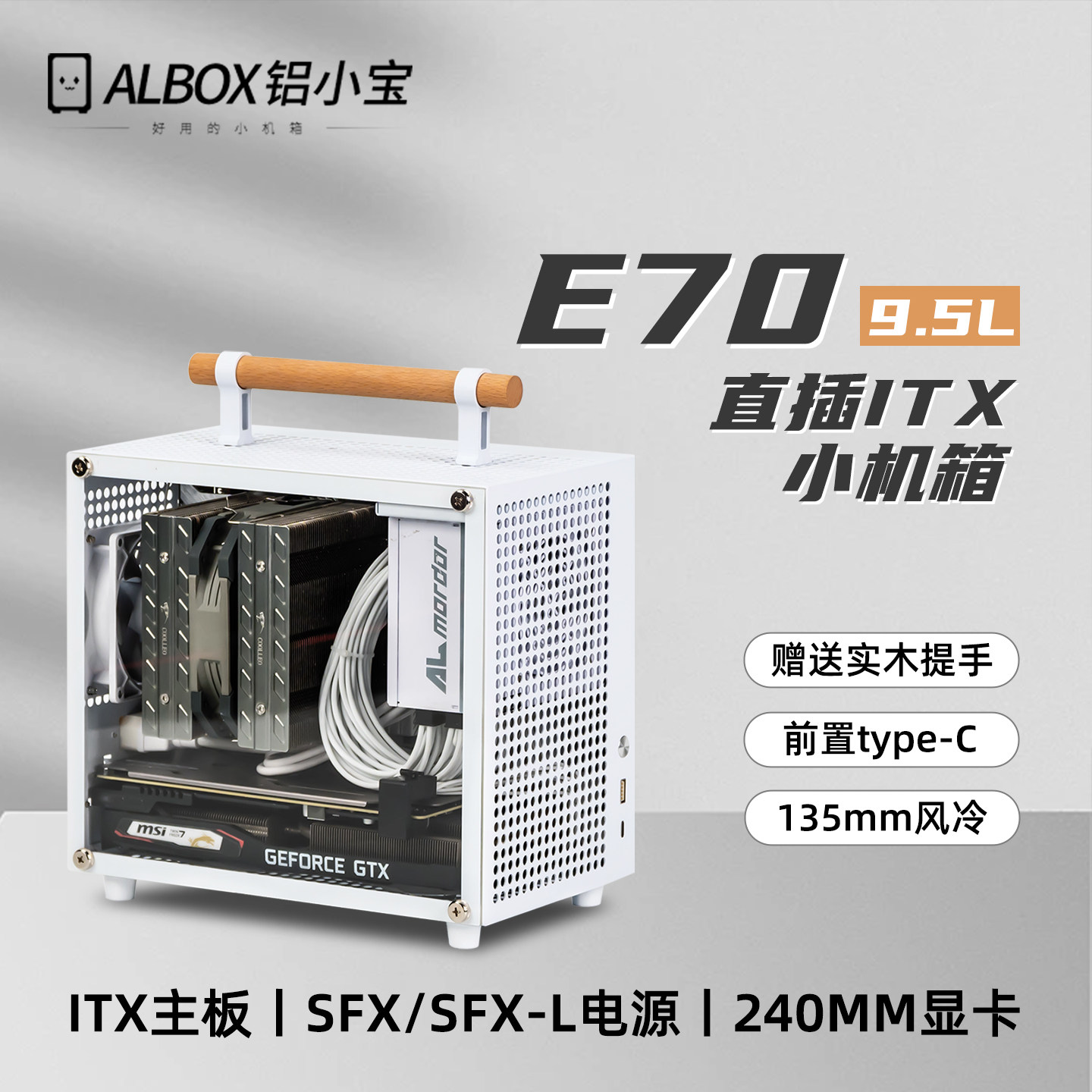 铝小宝E70超小紧凑型直插itx机箱