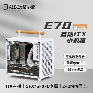 ALBOX铝小宝E70迷你手提式 主机箱SFX电源小型直插itx机箱 便携台式