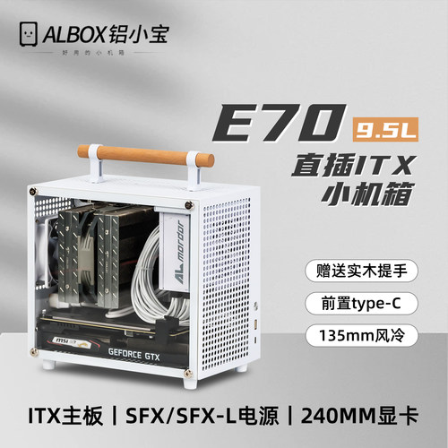 铝小宝E70超小紧凑型直插itx机箱
