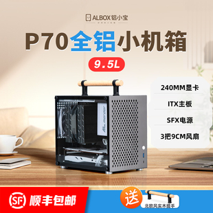 電腦直插ITX小機箱 ALBOX鋁小寶P70全鋁迷你緊湊手提A4主機SFX臺式