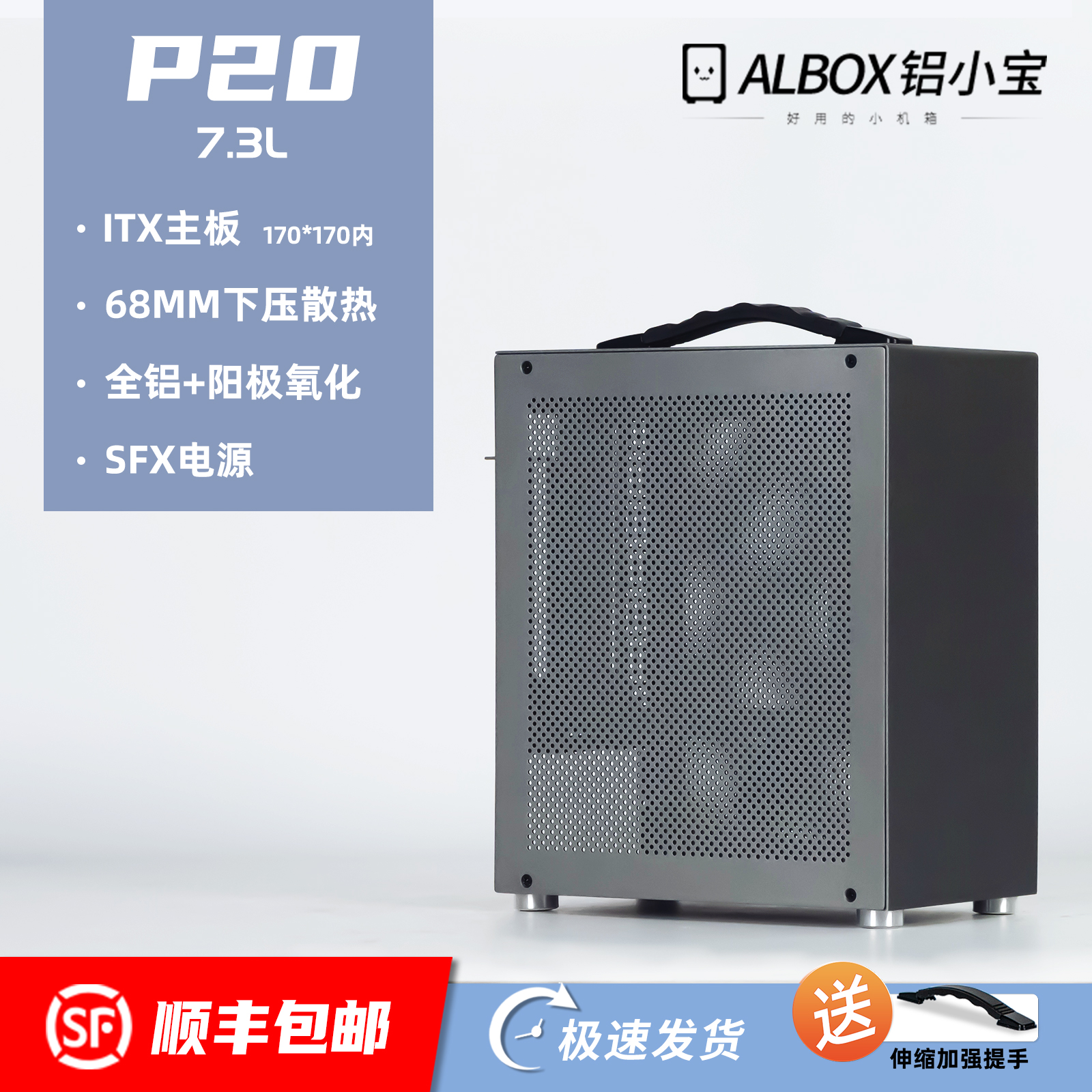 铝小宝P20全铝手提迷你itx小机箱