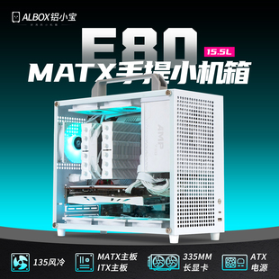 ALBOX铝小宝E80便携手提迷你台式电脑主机箱紧凑小型itx机箱matx