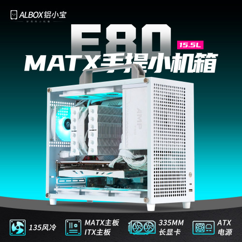 铝小宝E80便携手提itx小机箱matx