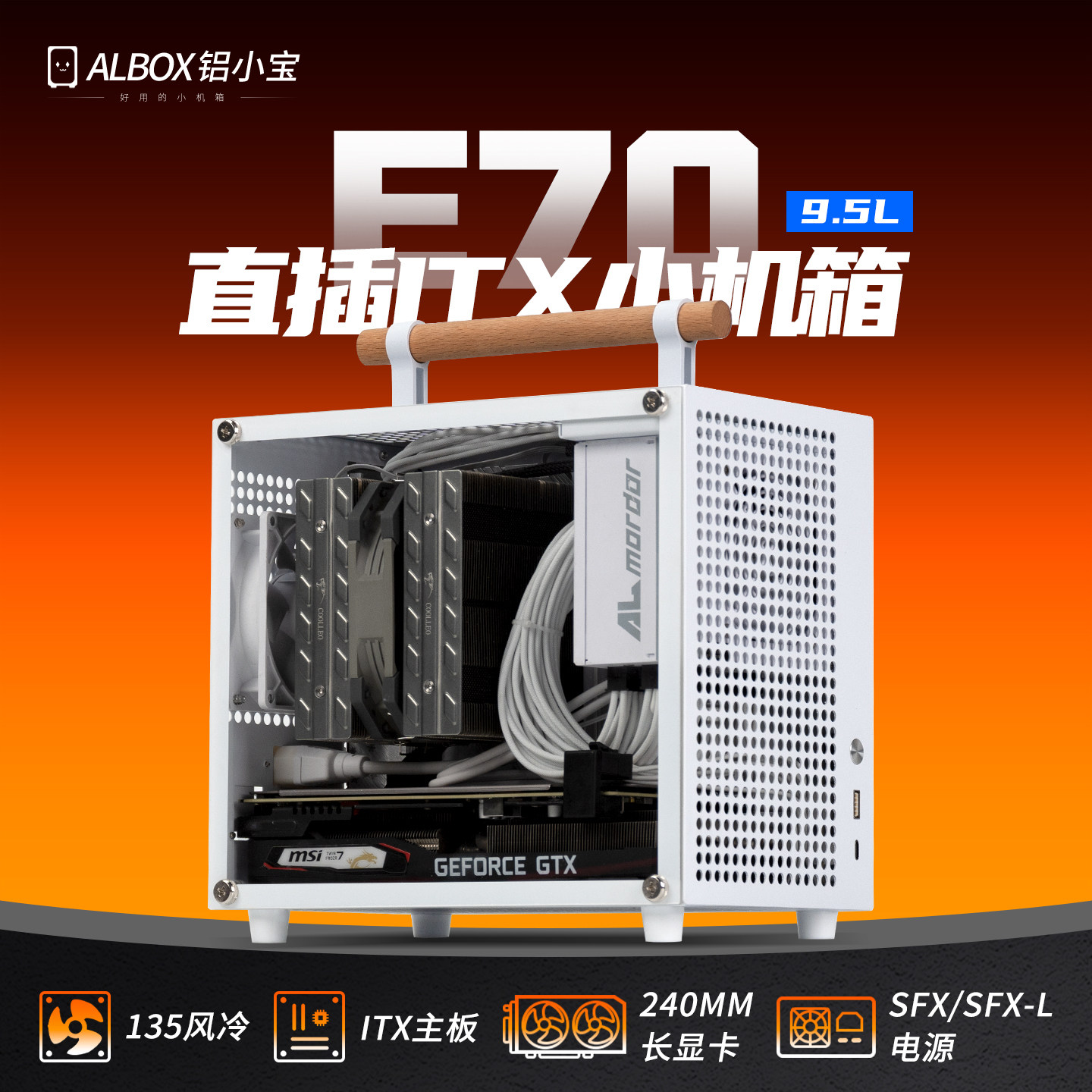 ALBOX铝小宝E70迷你手提式便携台式主机箱SFX电源小型直插itx机箱
