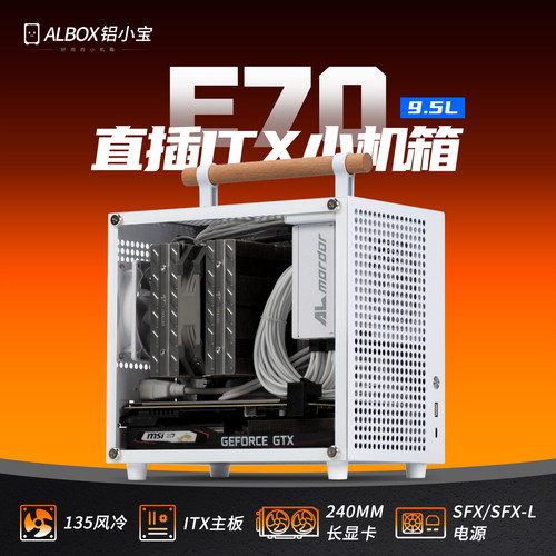 铝小宝E70超小紧凑型直插itx机箱