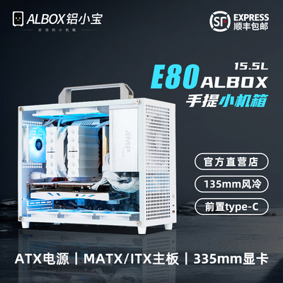 铝小宝E80便携手提itx小机箱matx