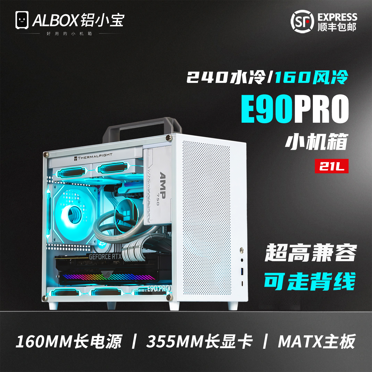 铝小宝e90pro走背线matx机箱itx