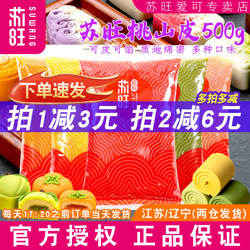苏旺低糖芋泥流心馅原材料桃山皮