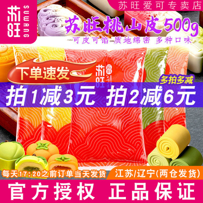 苏旺低糖芋泥流心馅原材料桃山皮