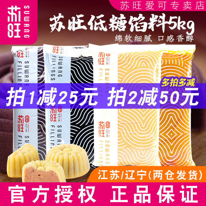 苏旺月饼馅料低糖白莲蓉紫薯黑芝麻金沙奶黄红豆沙馅冰皮月馅料
