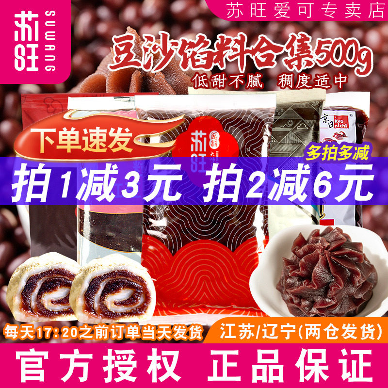 苏旺馅料低糖红豆沙馅料豆沙馅奶黄馅芋泥藤椒牛肉馅五仁月饼馅料