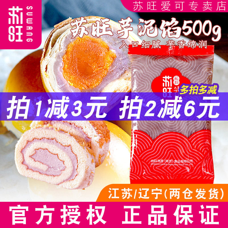 苏旺芋泥馅香芋红豆沙咸蛋黄肉松馅料烘焙青团专用冰皮月饼馅料