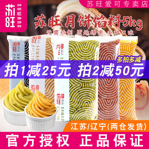 苏旺月饼馅料家用金沙奶黄馅