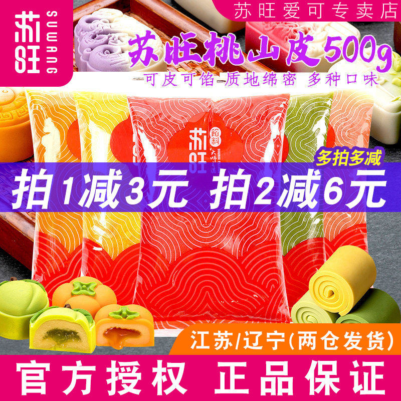苏旺低糖芋泥流心馅原材料桃山皮