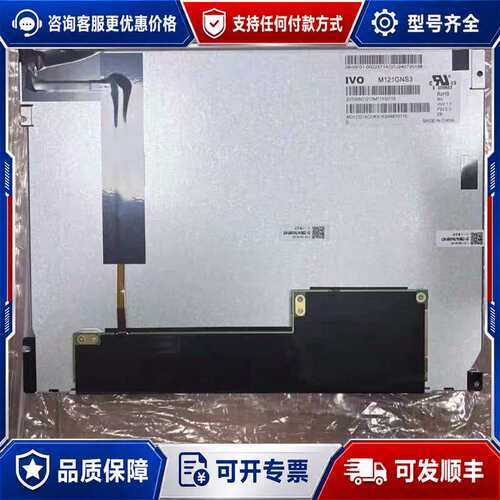 议价龙腾12.1寸M121MNS1 M121GNS3 M121G可维修