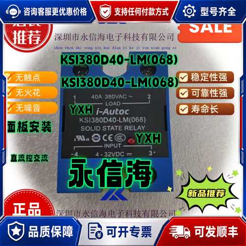 议价永信海KSI380D40-LM(068)固态继电器，40A可维修