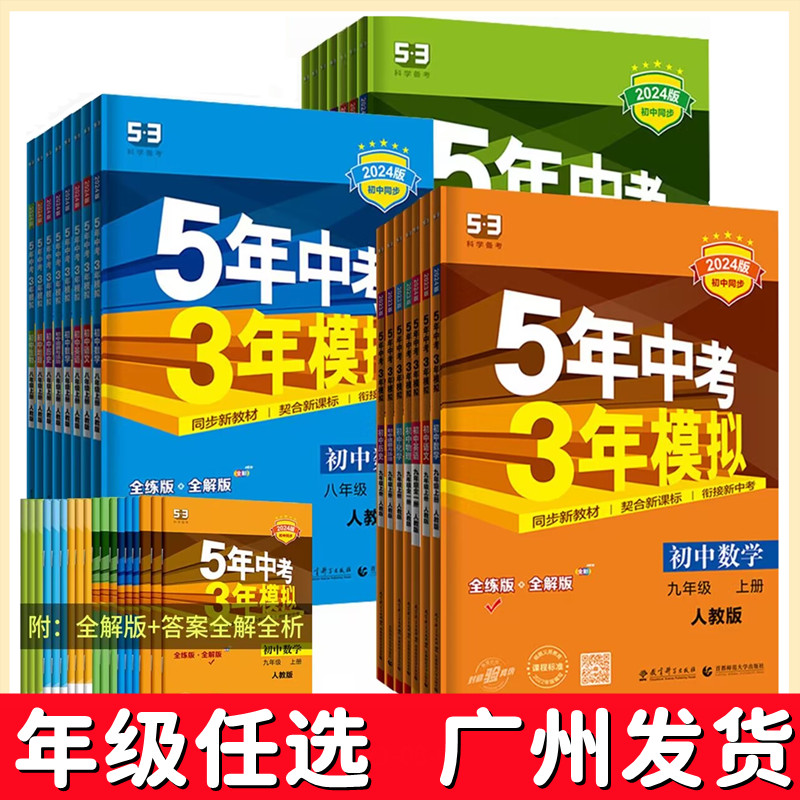 五年中考三年模拟七八九年级上册