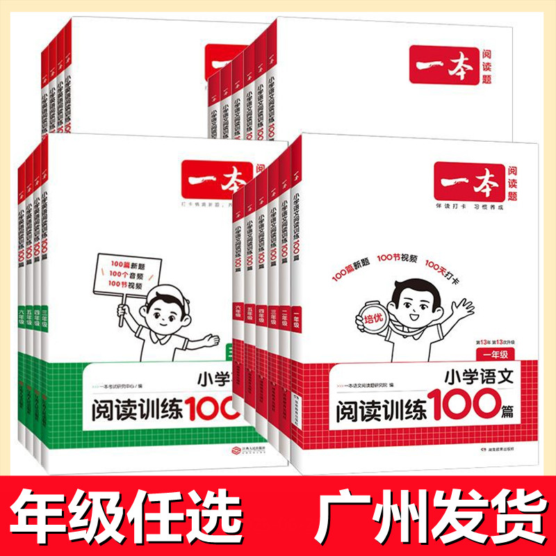 2026一本小学语文阅读训练100篇