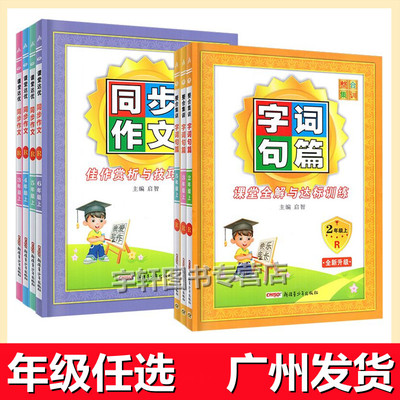 2025秋新版整合集训字词句篇